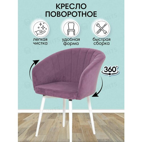 Стул поворотный с подлокотниками