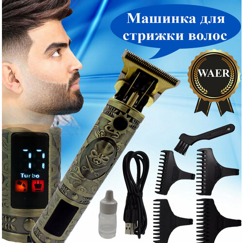 Триммер для бороды 85000₽