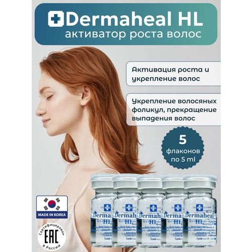 Сыворотка Dermaheal HL от выпадения волос, 5 флаконов