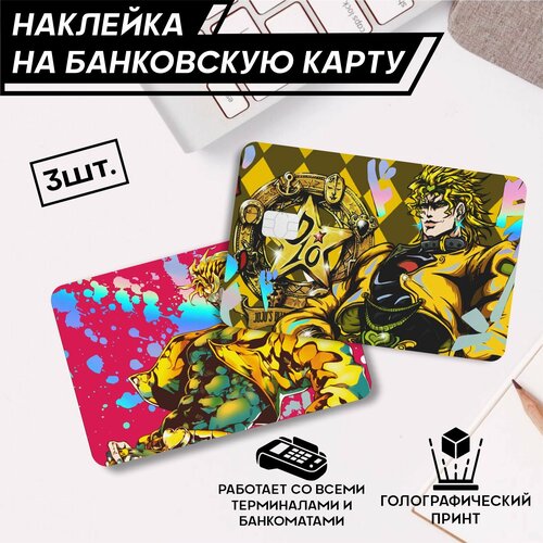 Наклейки на карту банковскую аниме JoJo джо джо - 3 шт. наклейки на карту банковскую карту аниме джо джо jojo v11