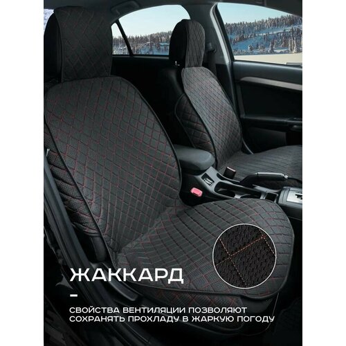 Накидка на передние сиденье 2 шт на сиденье автомобиля черная с красной нитью жакард с защитой боковин
