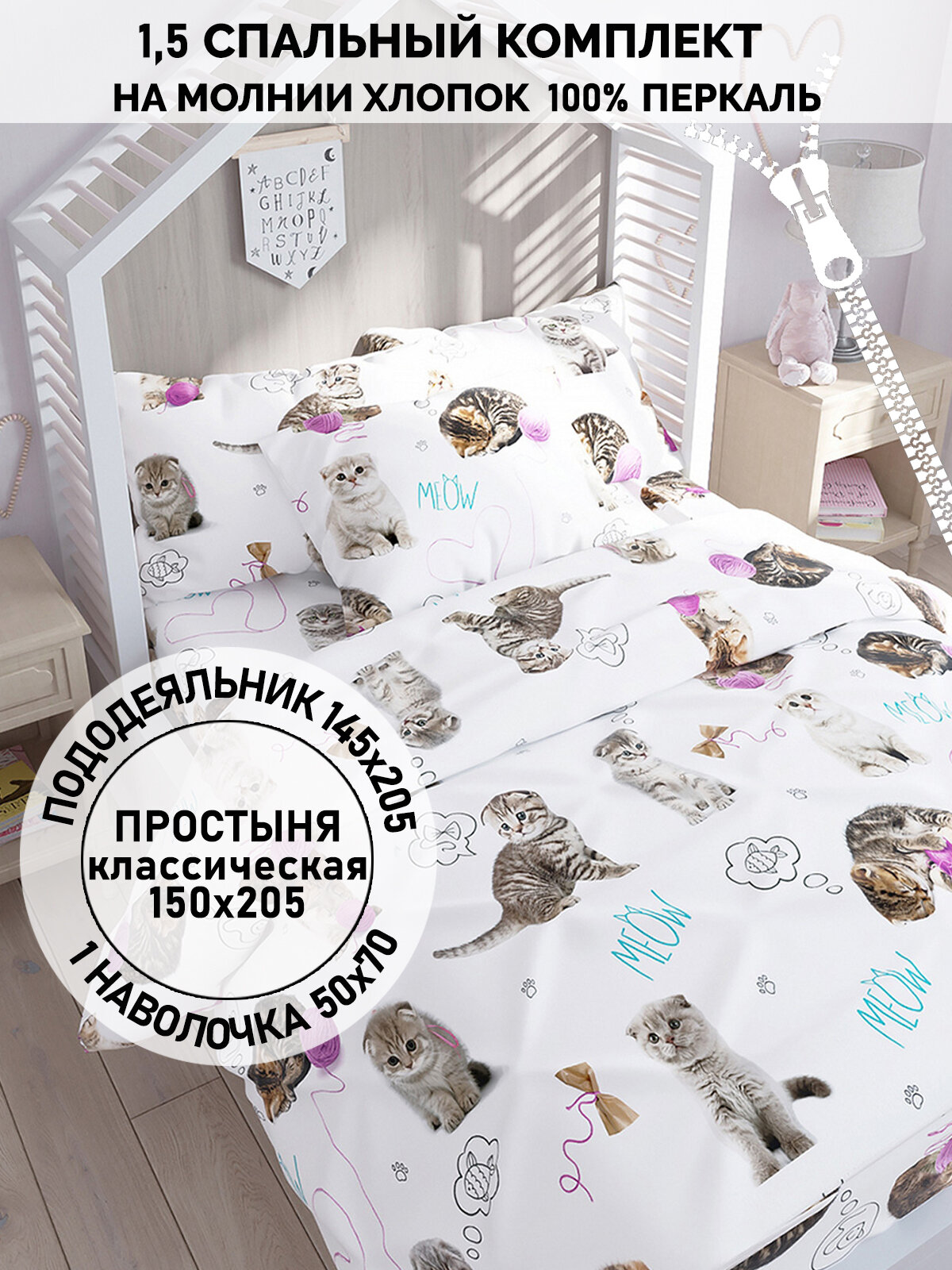 фото Постельное белье Кот Коттон "Пушистики" 1,5-сп наволочка 50х70 1шт Простынь 150х215 см пододеяльник 145х205