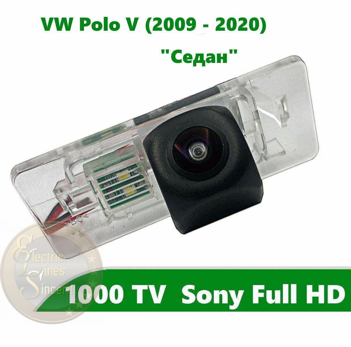 Камера заднего вида Full HD CCD для VW Поло седан V (2009 - 2020)