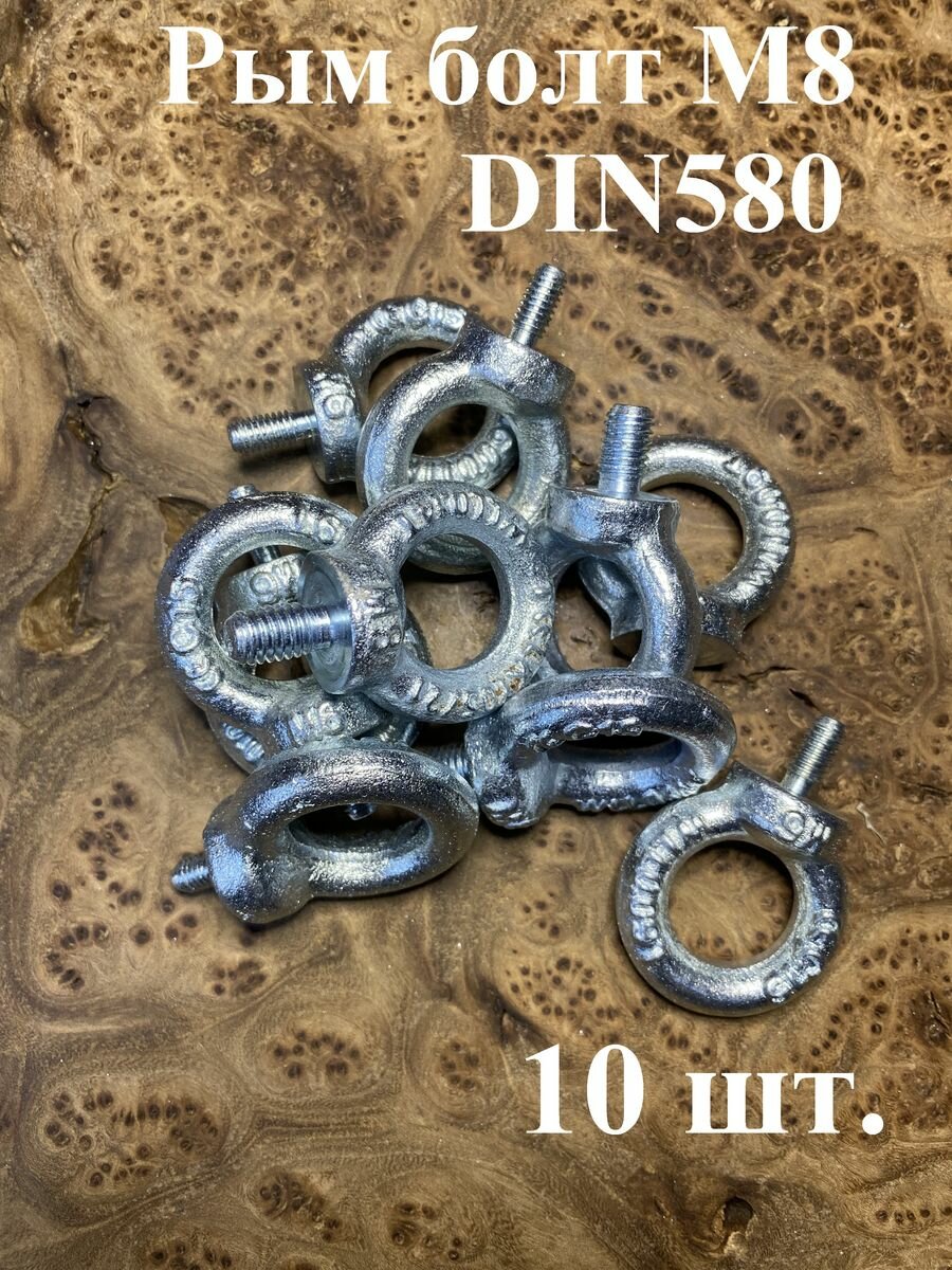 фото Рым болт М20 ОЦ DIN580 1шт