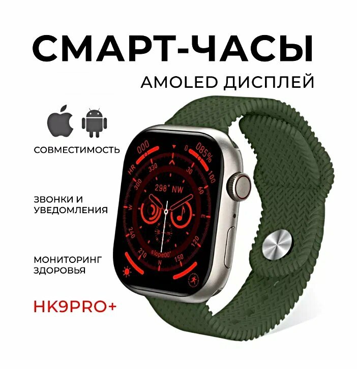 Смарт часы HK9 PRO PLUS AMOLED, iOS, Android, 2 ремешка, Bluetooth звонки, уведомления, 45mm, зеленый