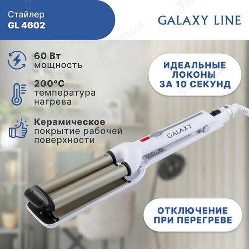 Мультистайлер для волос локонов завивки Galaxy LINE GL 4602, щипцы плойка стайлер, серый мультистайлер galaxy стайлер gl 4663