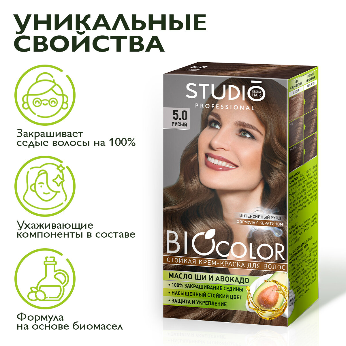 Studio Biocolor Краска для волос 5.0 Русый 50/50/15 мл - 2 штуки