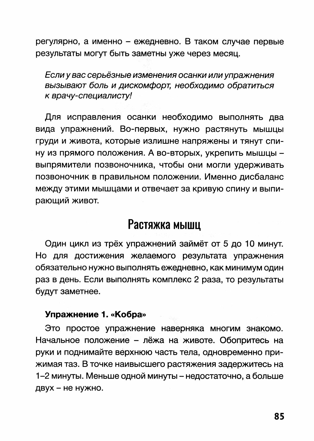 Красивое тело - твоих рук дело. Советы чемпиона как похудеть и как набрать массу - фото №9