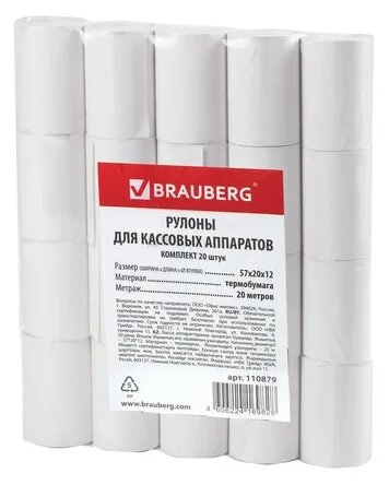 Чековая лента BRAUBERG 110879, 20 шт. белый