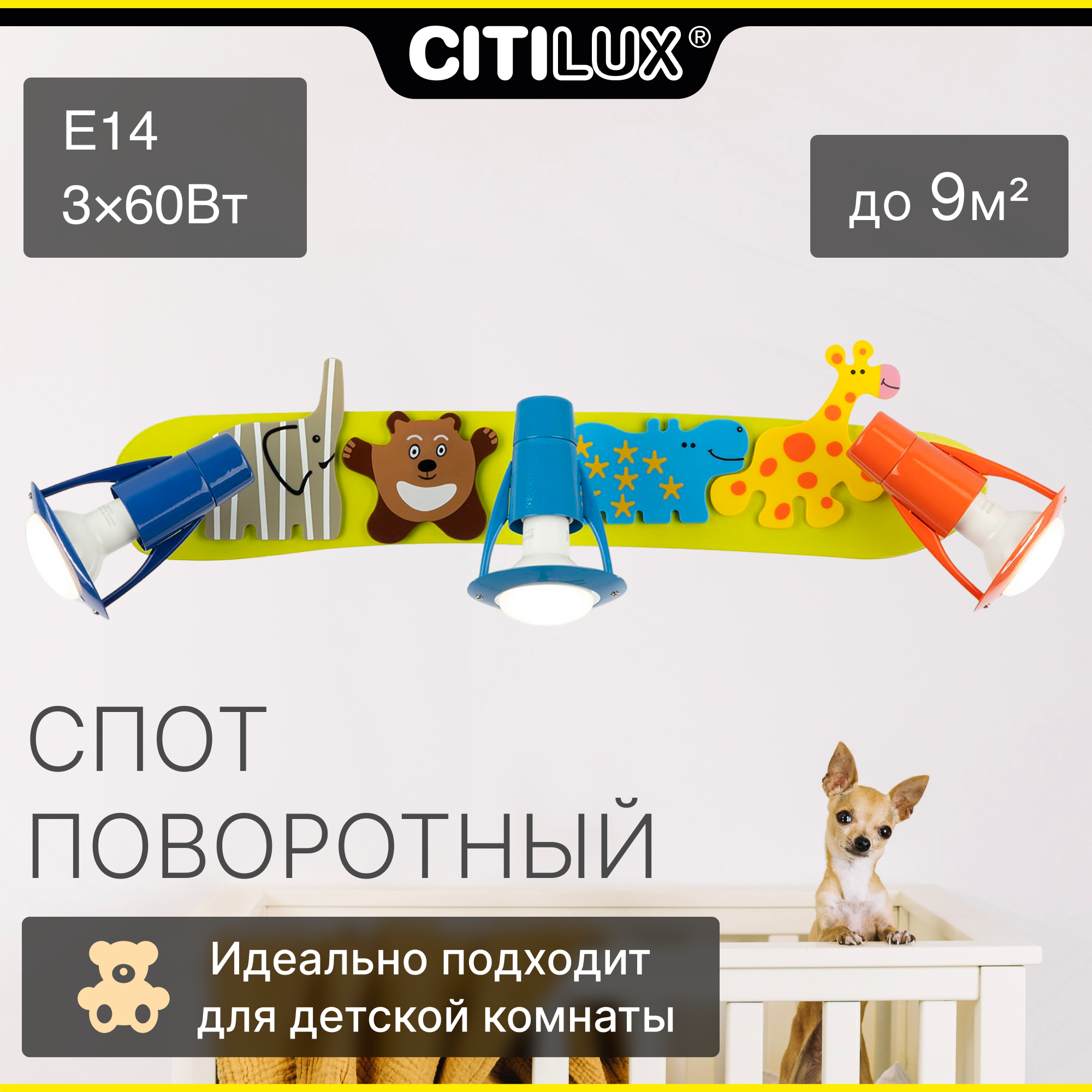 Спот Citilux Зоопарк CL602531