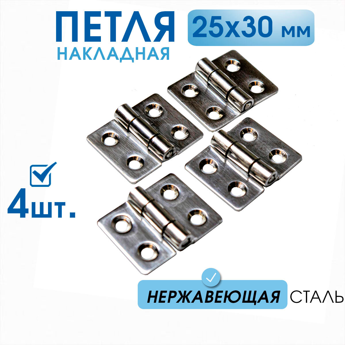 Петля накладная 32х25 (4 шт) нержавеющая сталь для мебели ящиков тары тарная фурнитура