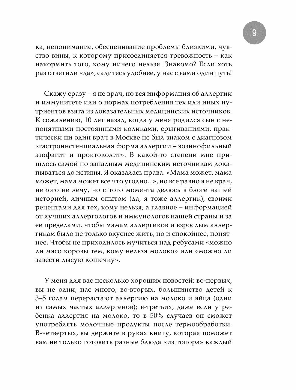 Дети на диете. Как накормить аллергика, которому ничего нельзя - фото №12