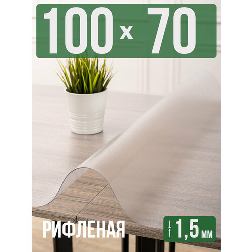 фото Силиконовая рифленая скатерть пвх, гибкое мягкое стекло 1,5мм 70x100см decojoy
