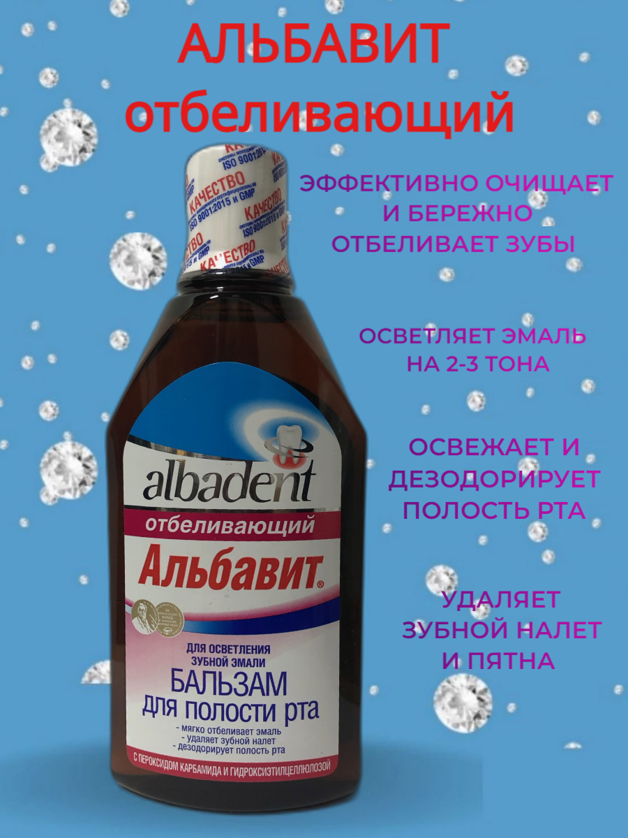 Альбадент Бальзам для полости рта "Альбавит" отбеливающий, 400 мл