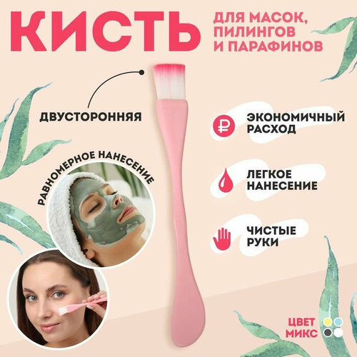 Двусторонняя кисть-лопатка для масок - 15,5 см. (разноцветный)