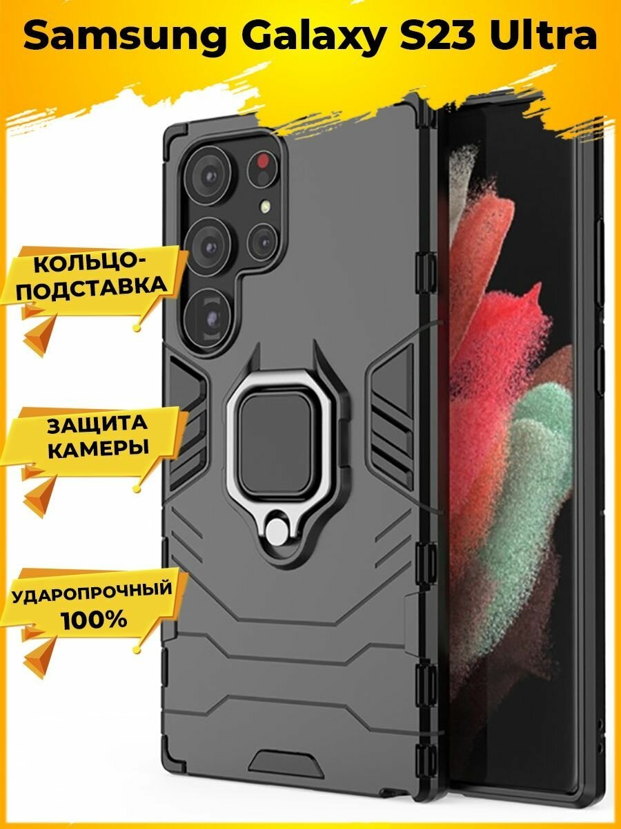 Brodef Ring Противоударный чехол с кольцом для Samsung Galaxy S23 Ultra черный