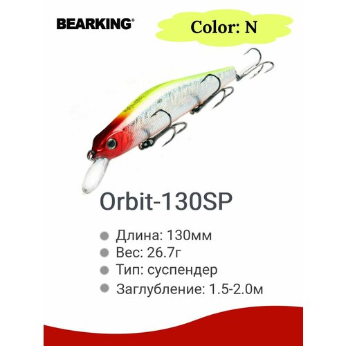 фото Воблер bearking orbit-130sp 26.7g color n