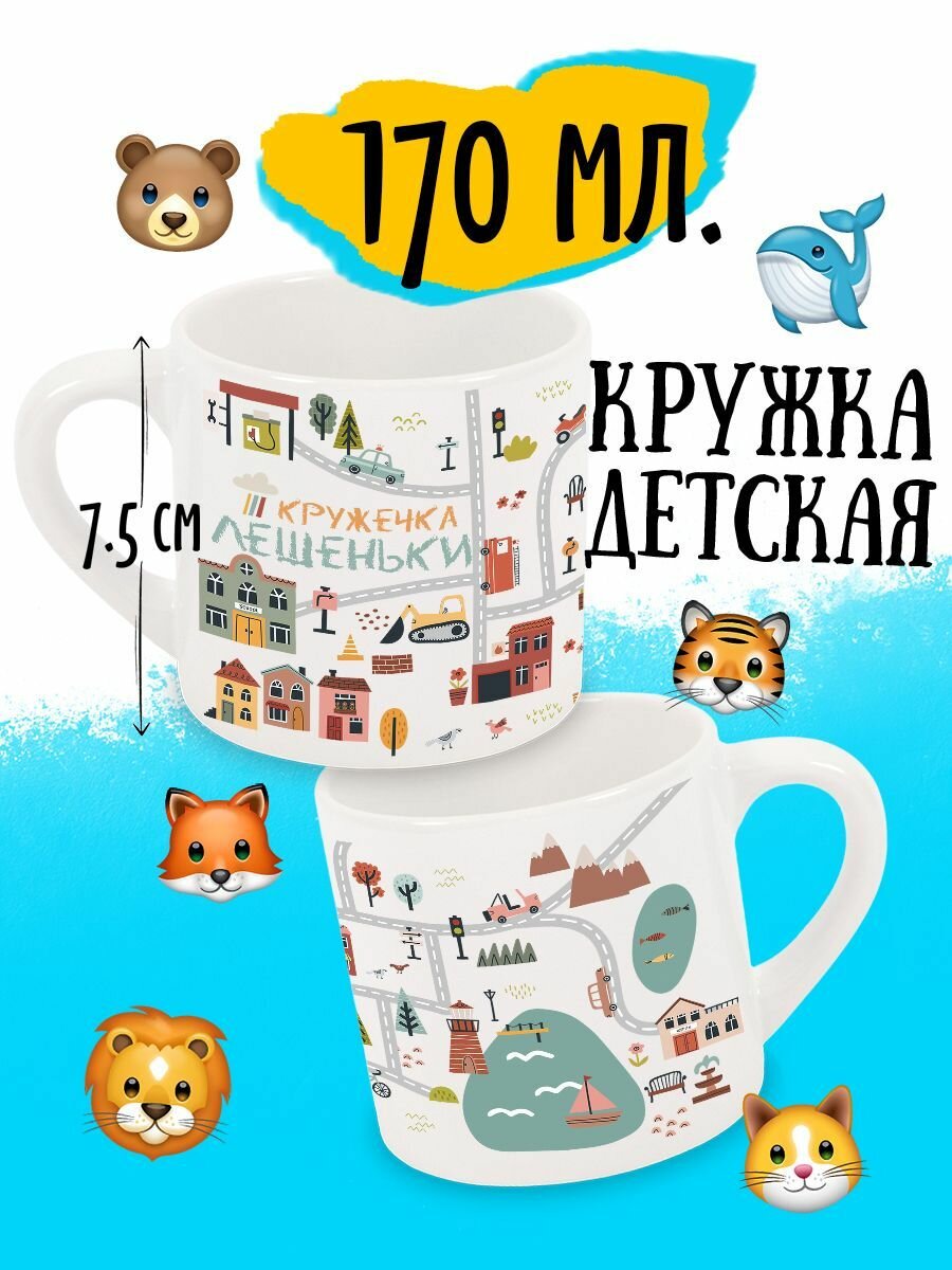 Детская кружка Luzimuzi Карта с машинками Лёшеньки