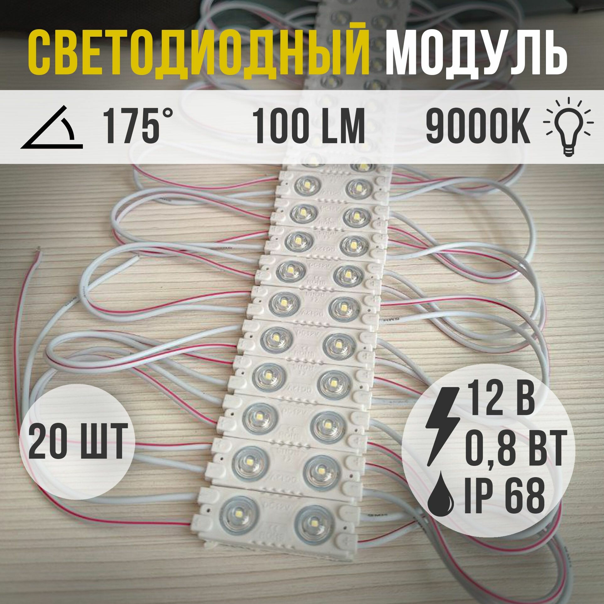 Светодиодный модуль B2 LUX 2835 12V 0,8W 100Lm 9000K 20шт - фотография № 1