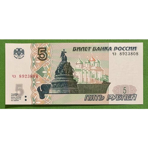 Банкнота России 5 рублей 1997 года (Выпуск 2022 года), серия ЧЗ, UNC