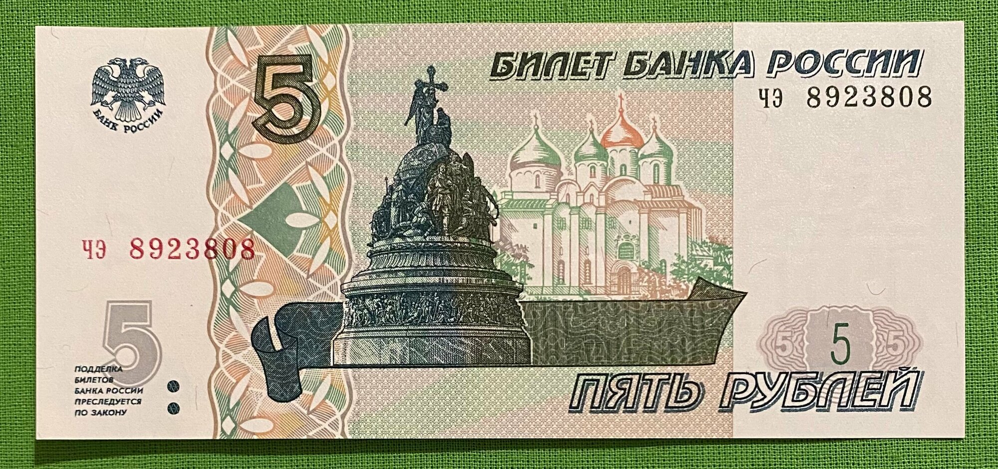 Банкнота России 5 рублей 1997 года (Выпуск 2022 года), серия ЧЗ, UNC