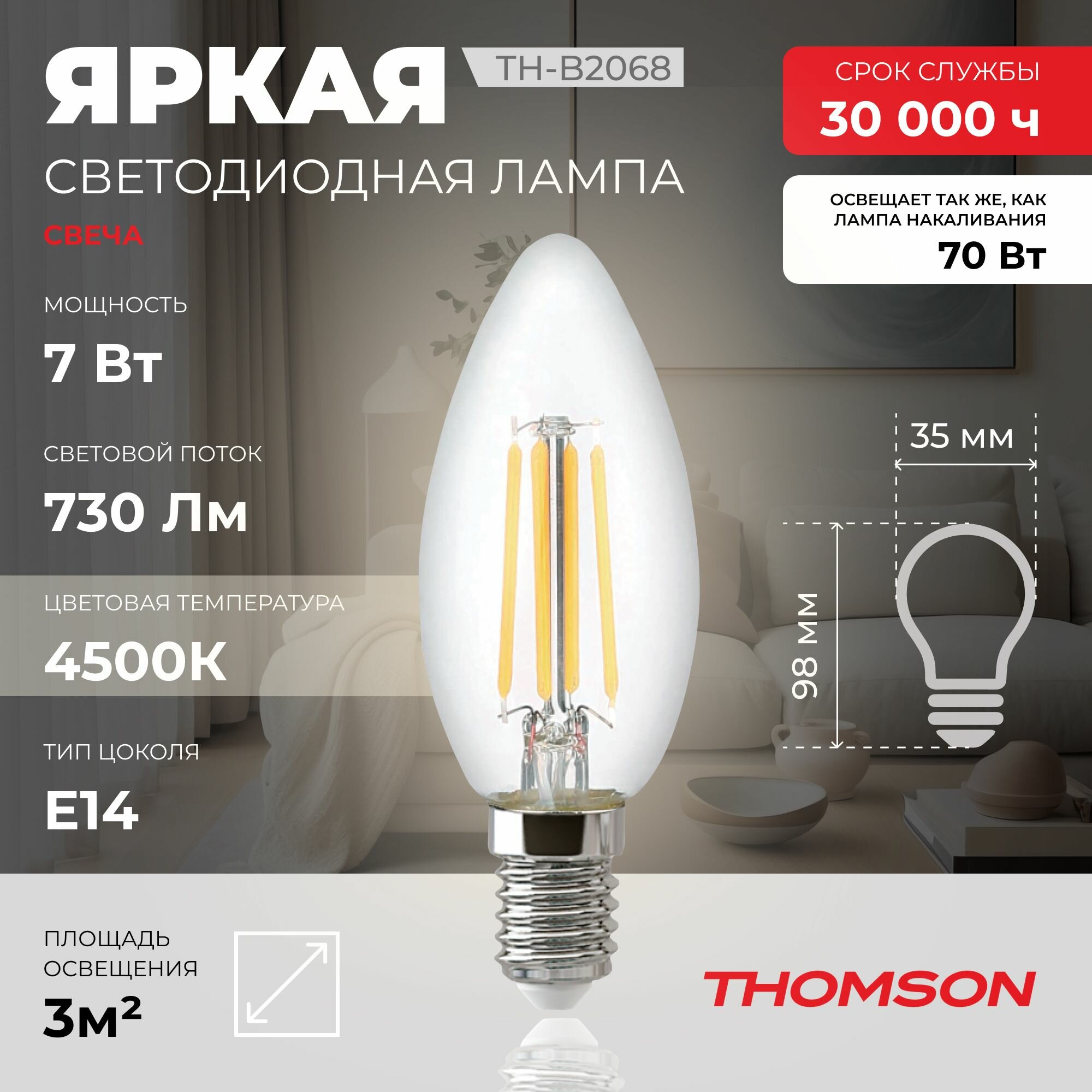 Лампочка Thomson филаментная TH-B2068 7 Вт, E14, 4500K, свеча, нейтральный белый свет