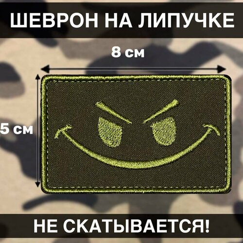 фото Полевой шеврон на одежду на липучке злой смайл смайлик рушеврон