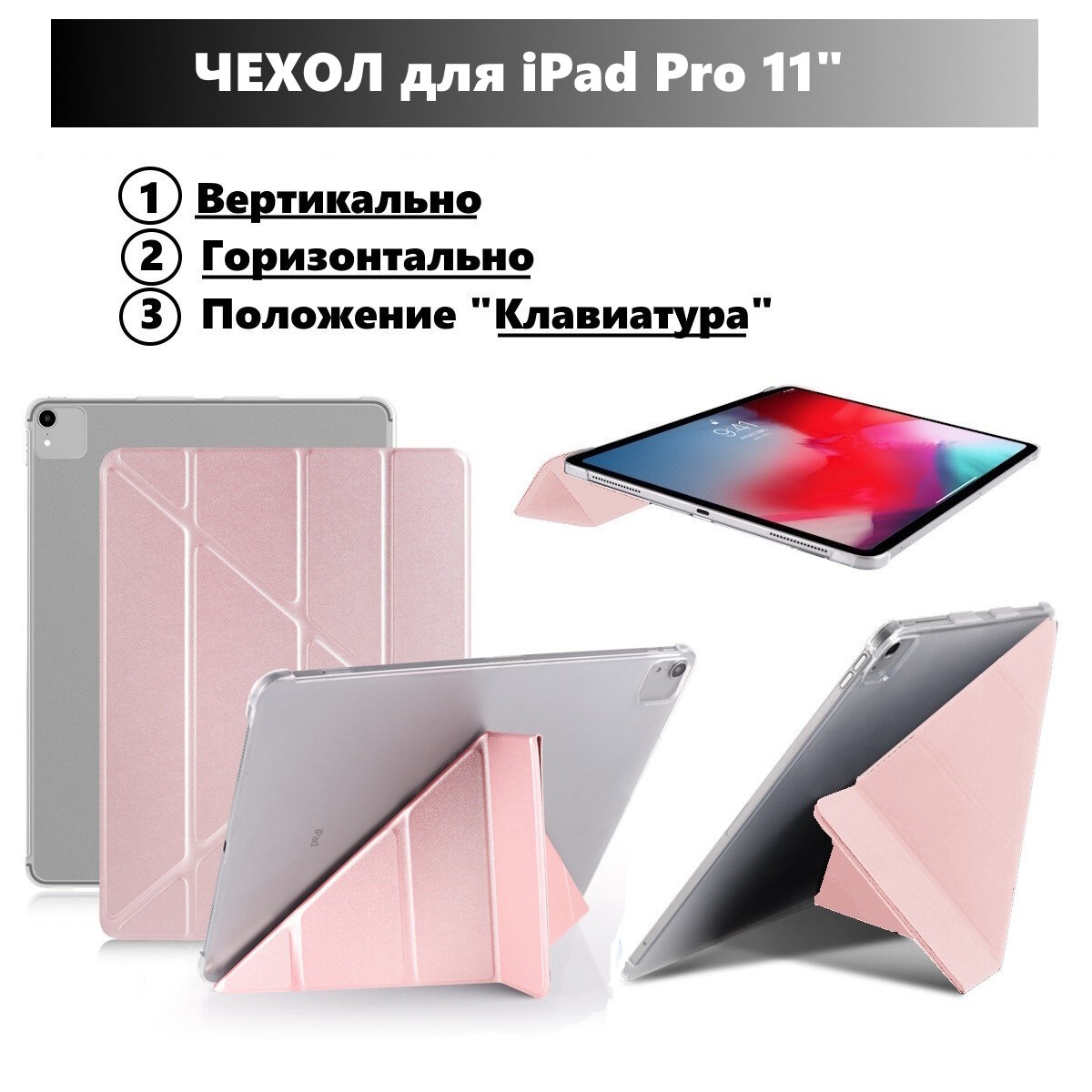 Чехол для iPad Pro 11 (2018-2022гг) горизонтальный и вертикальный умный чехол трансформер для iPad с местом для стилуса Розовый металлик