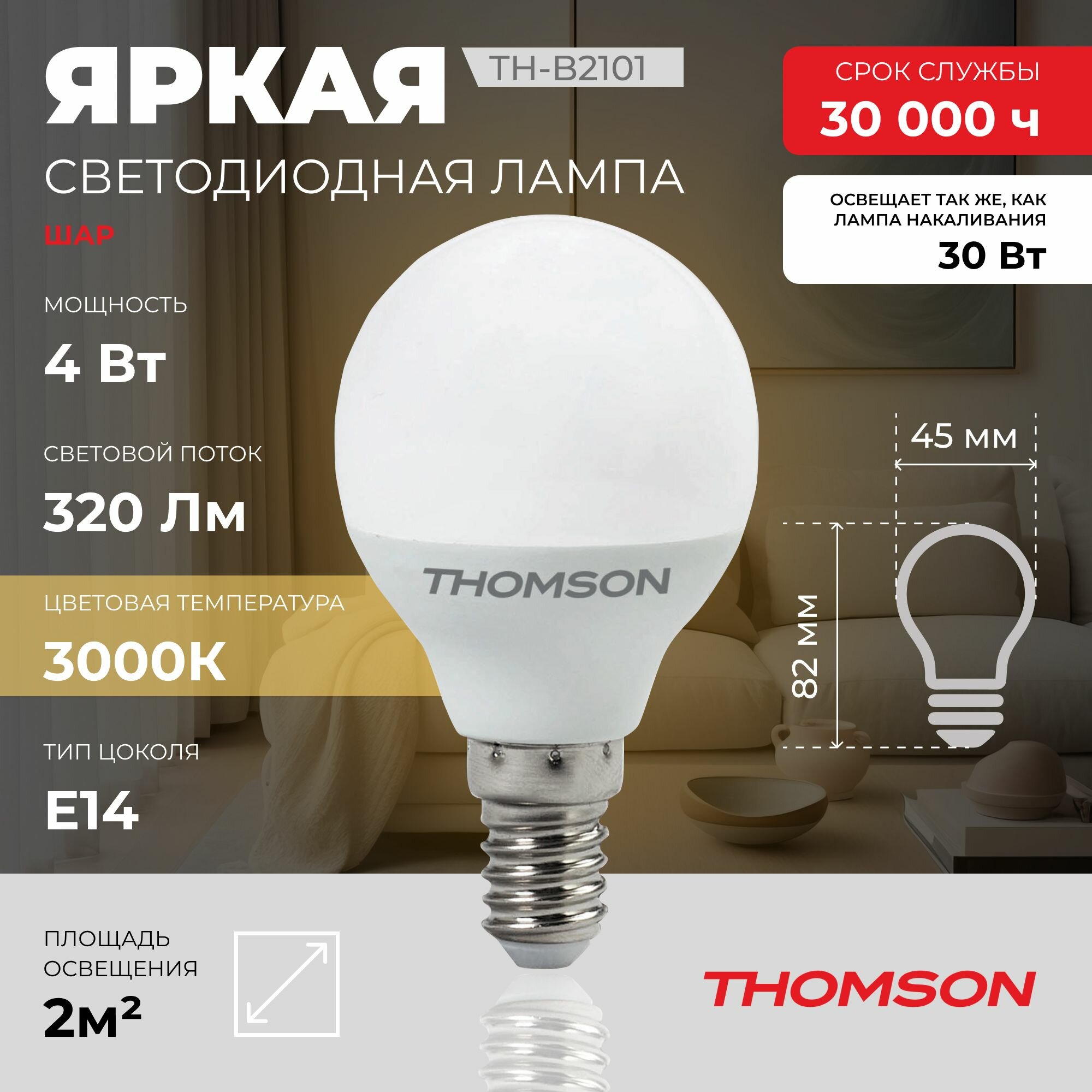 Лампочка Thomson TH-B2101 4 Вт, E14, 3000K, шар, теплый белый свет