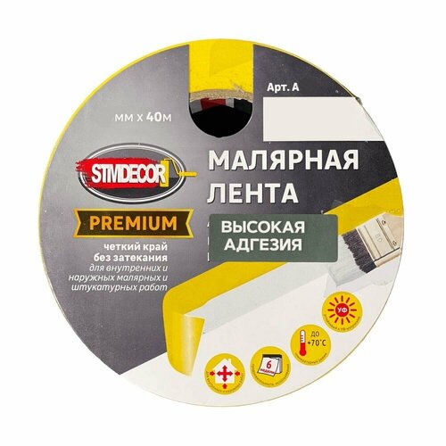 Лента малярная универсальная золотистая STMDecor Premium A48 (48мм*40м) новинка 10 шт лот желтая фольга фейерверк васи лента декоративная васи лента скрапбукинг маскировочная лента 15 мм 10 м