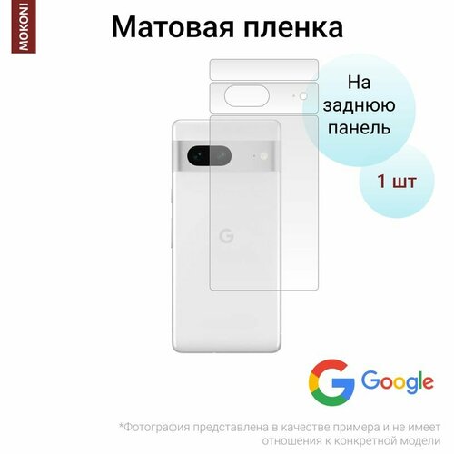 Гидрогелевая защитная пленка для Google Pixel 7A / Гугл Пиксель 7А с эффектом самовосстановления (на заднюю панель) - Матовая