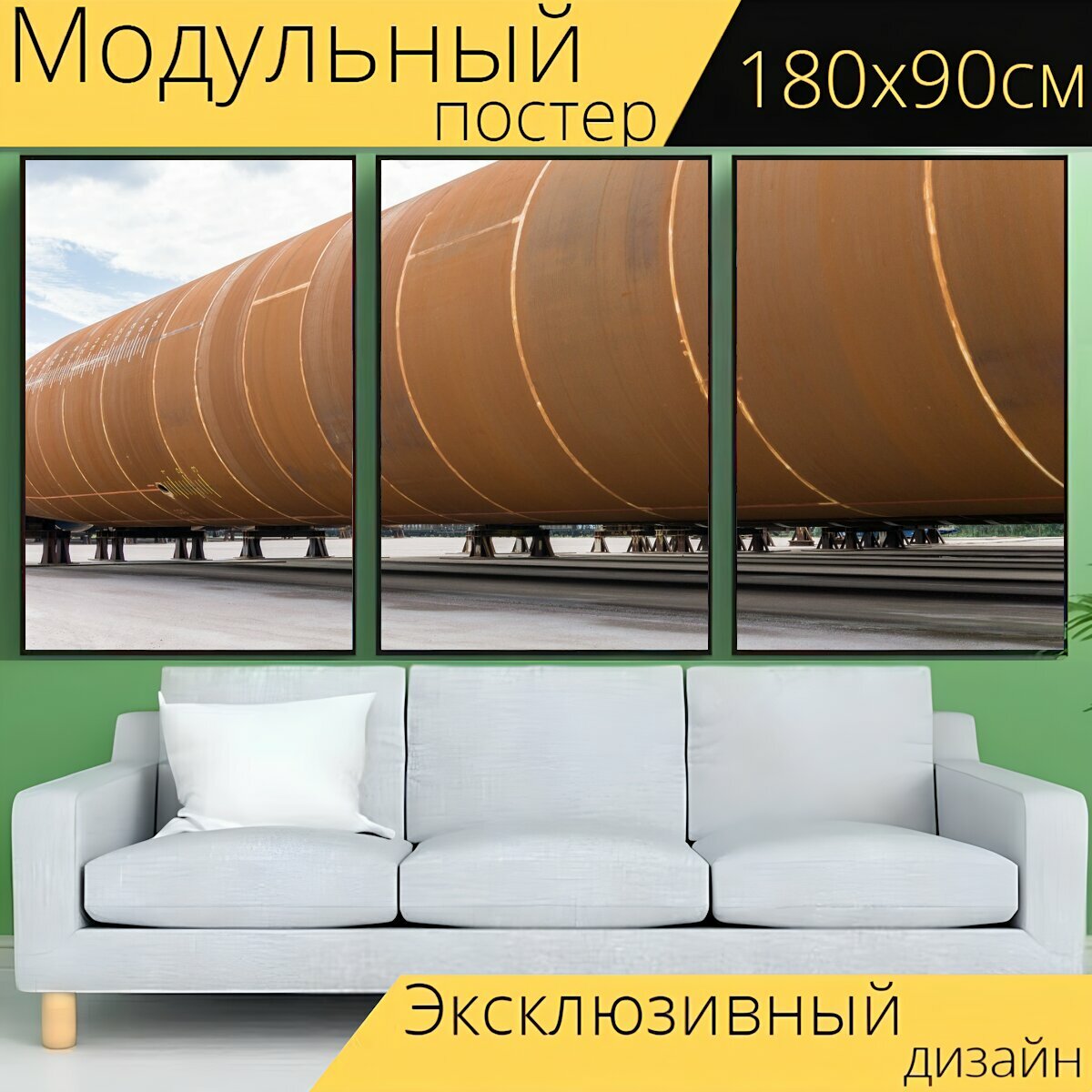 Модульный постер "Трубопровод, железо, украл" 180 x 90 см. для интерьера