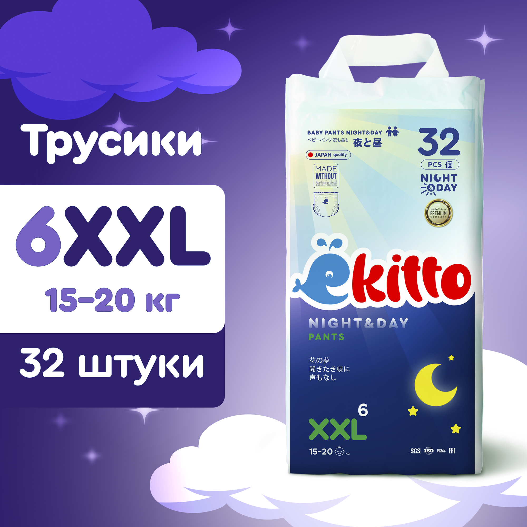 Подгузники трусики 6 размер XXL для новорожденных детей от 15-20 кг 32 шт / Детские японские премиум ночные памперсы трусы для мальчиков и для девочек