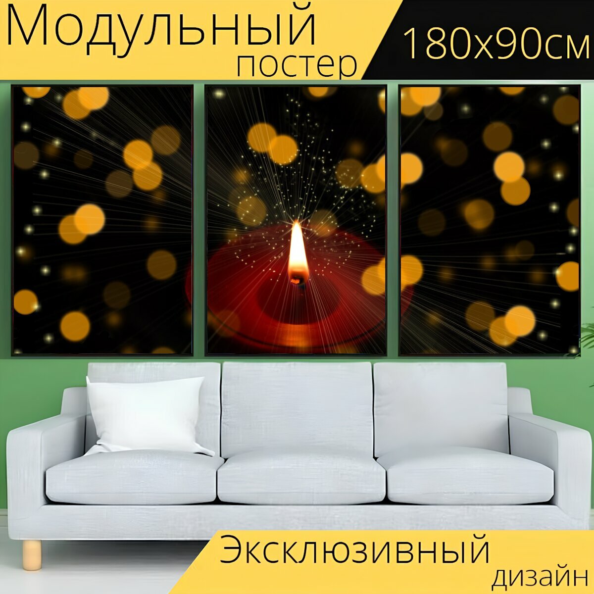 Модульный постер "Свеча, праздничная, свет" 180 x 90 см. для интерьера