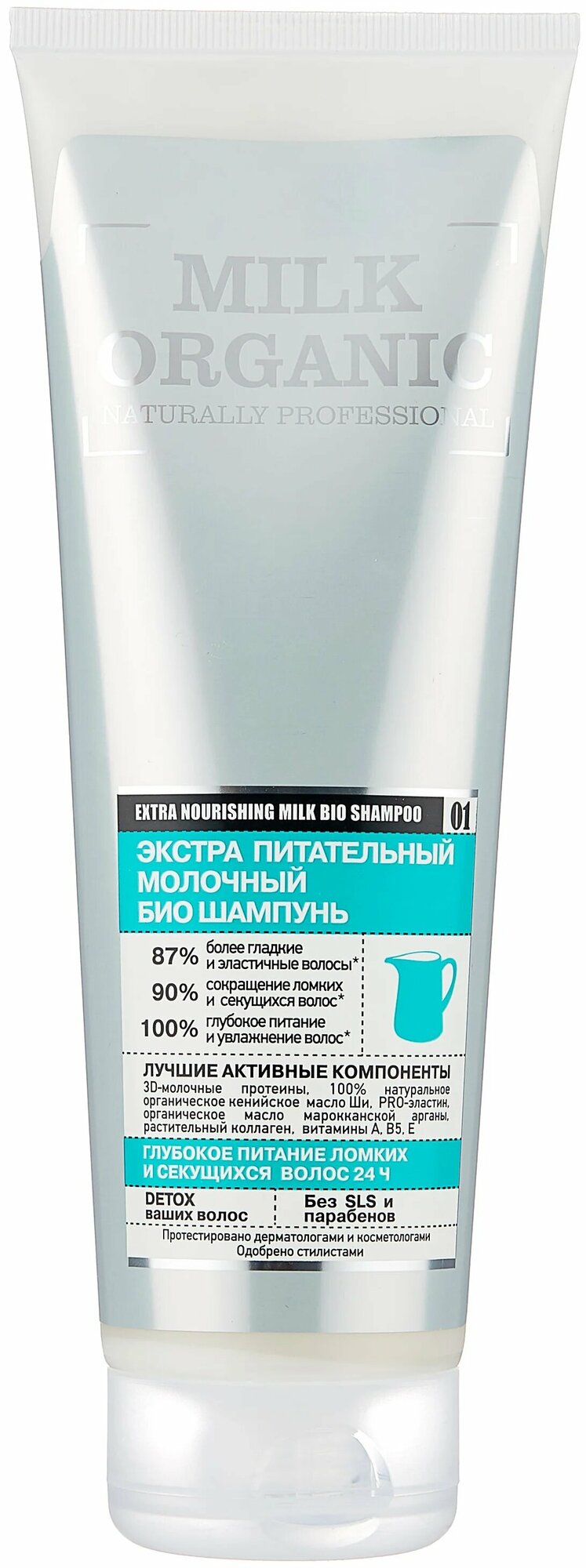 Шампунь для волос ORGANIC SHOP NATURALLY PROFESSIONAL MILK ORGANIC экстра питательный 250 мл