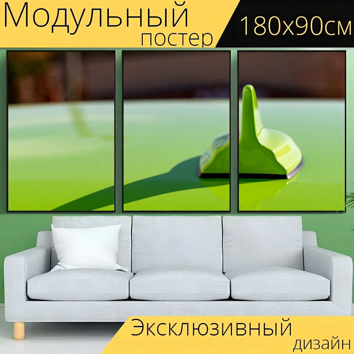 Модульный постер "Антенна, зеленый, машина" 180 x 90 см. для интерьера