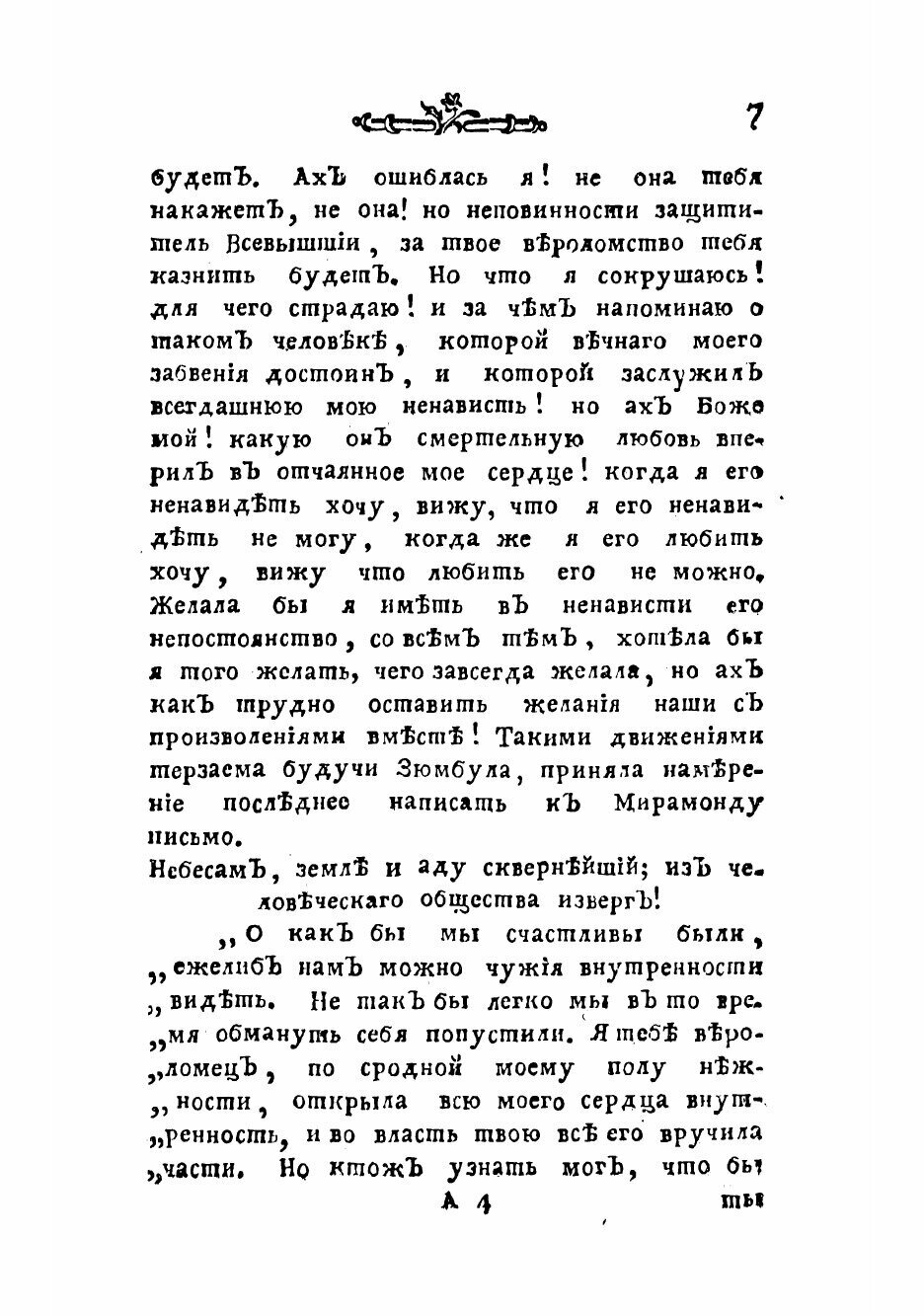 Книга Непостоянная фортуна, или Похождение Мирамонда - фото №5