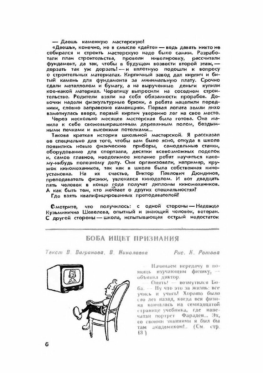 Журнал "Юный техник". № 02, 1957 - фото №3