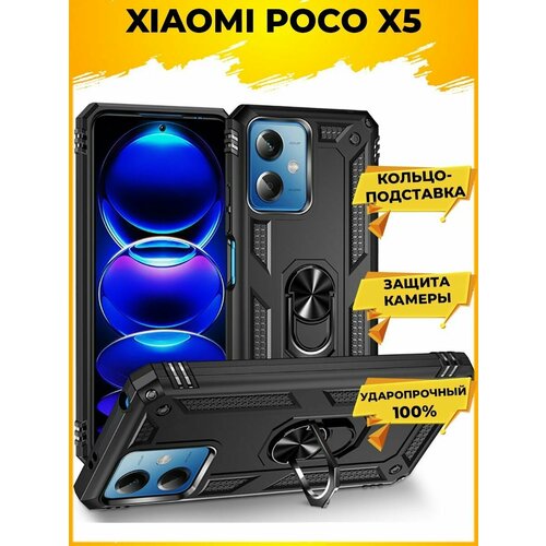 ArmaRing чехол с кольцом подставкой и автодержателем для Xiaomi Poco X5 Черный