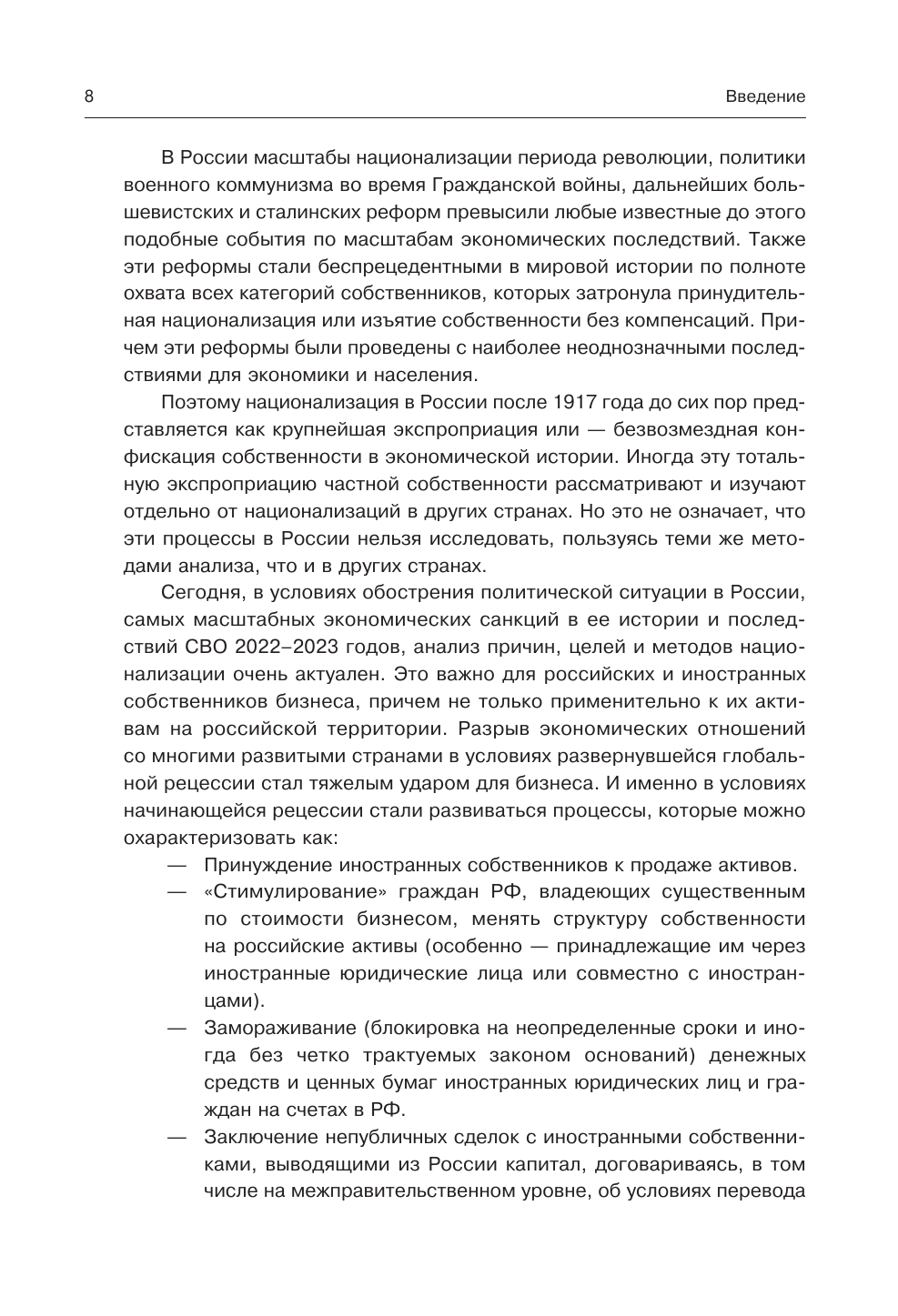 Национализация бизнеса: международный опыт и перспективы России - фото №10