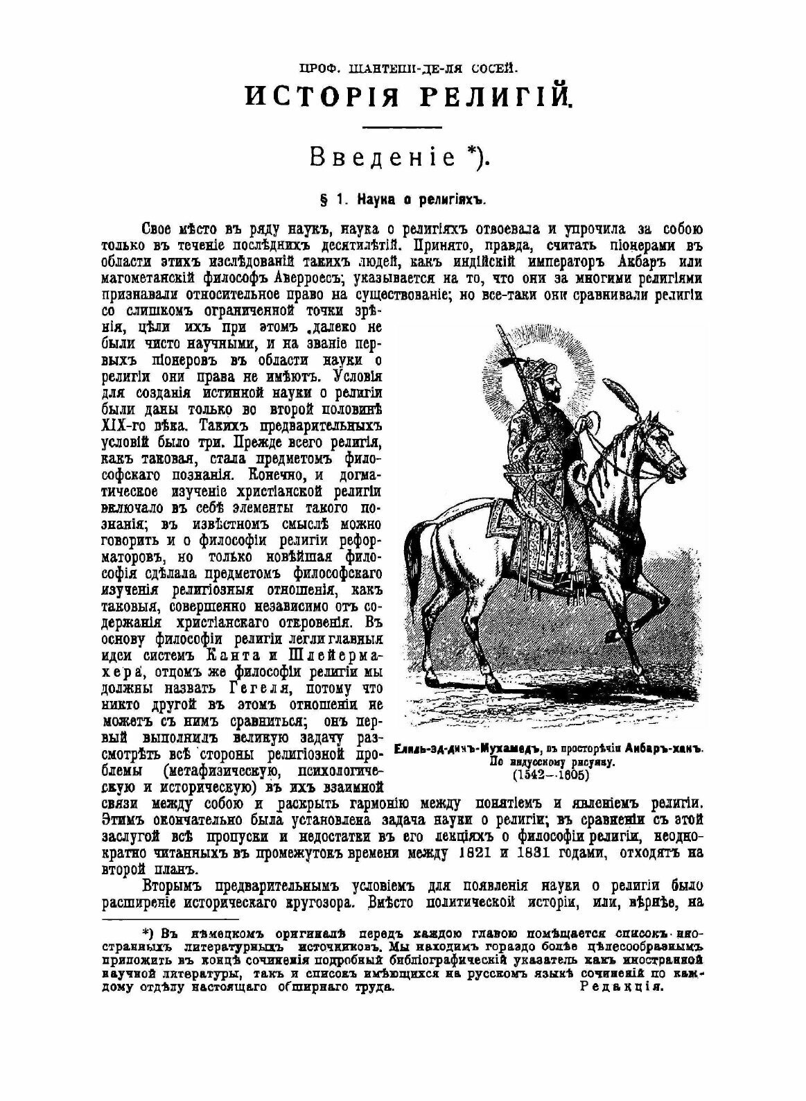 Книга Иллюстрированная история религий - фото №5
