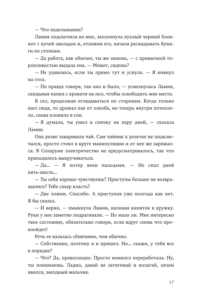 Индивидуум (Граф Полина) - фото №15