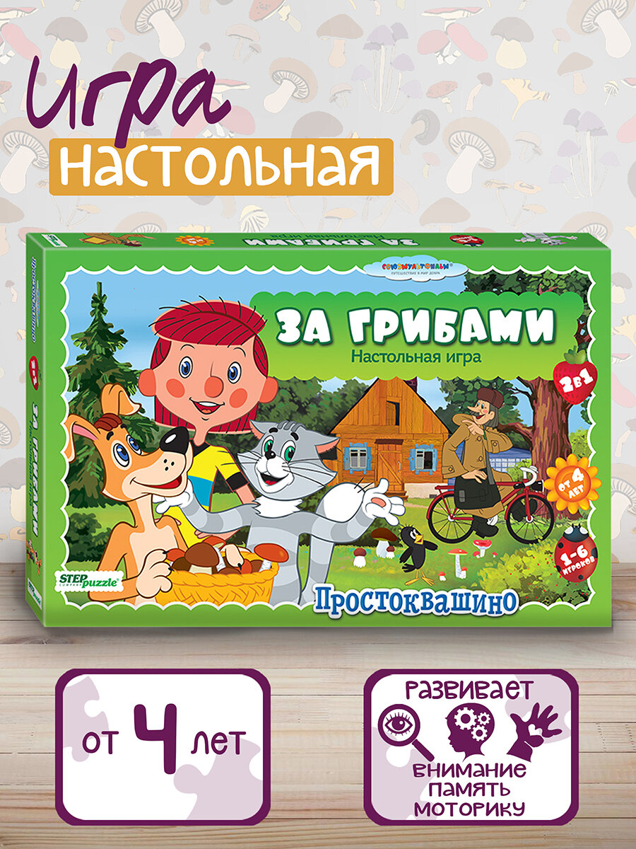 Настольная игра "За грибами"