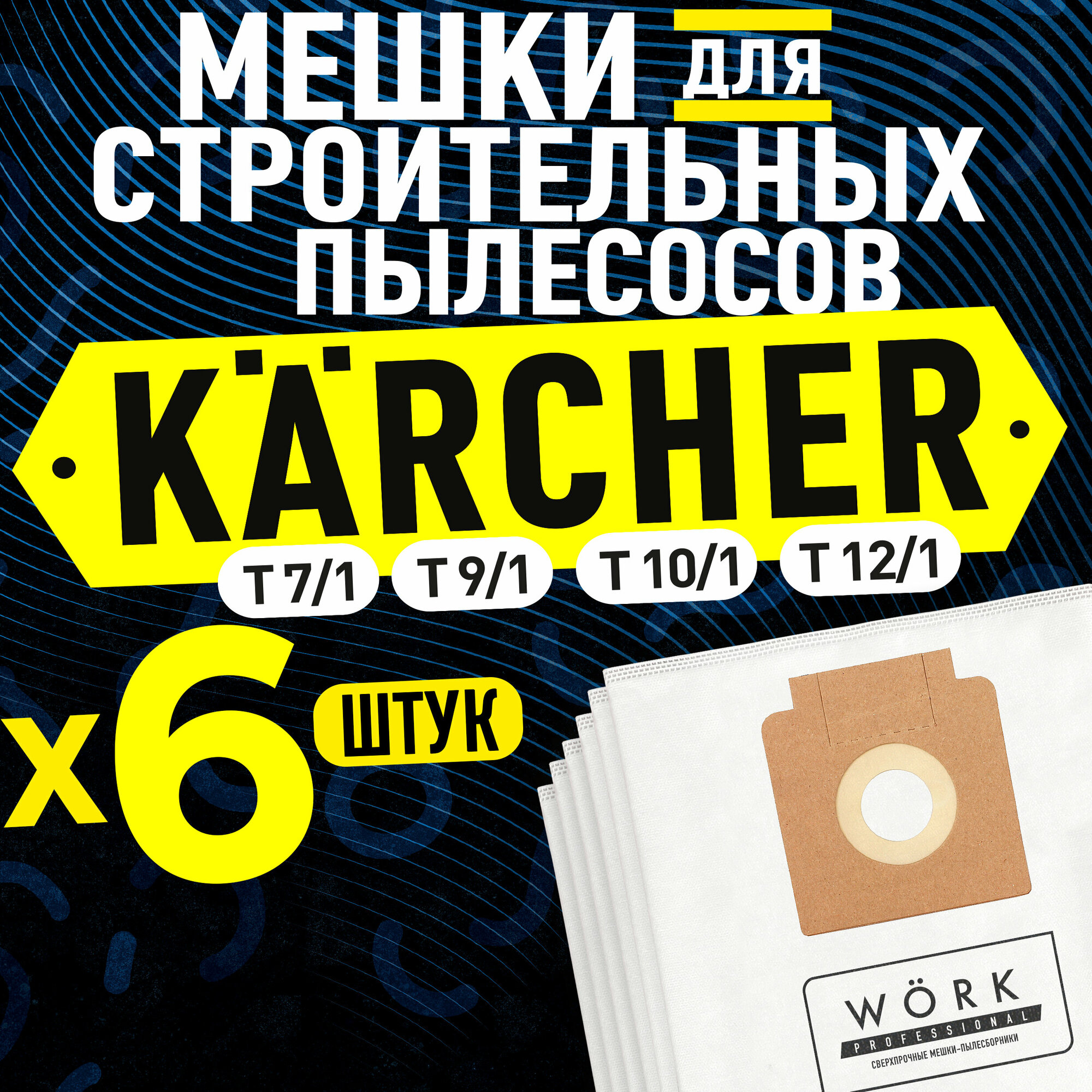 фото Pro01s6 Фильтр-мешки для пылесоса KARCHER T 7/1, T 9/1, T 10/1, T 12/1, 6 шт.