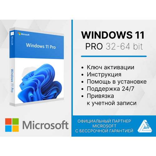 Microsoft Windows 11 Pro Лицензия лицензионный ключ для России microsoft windows 11 home электронная лицензия для 1 пк электронный ключ