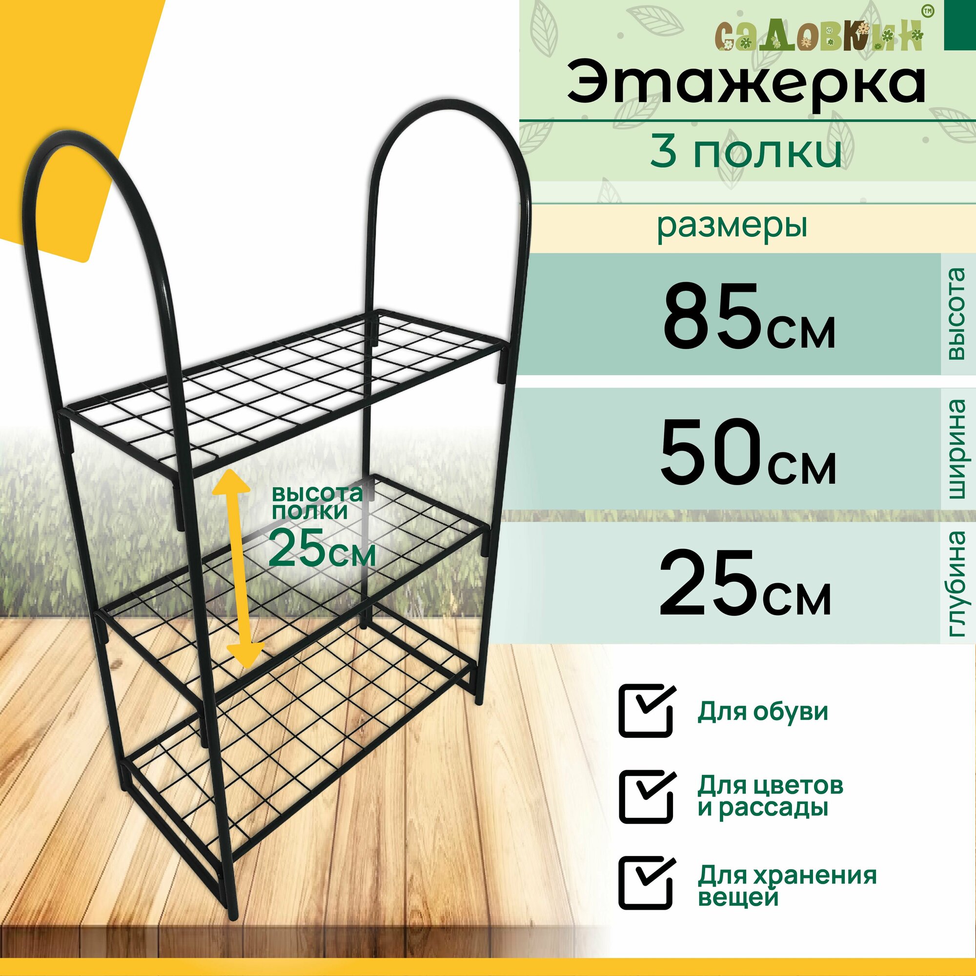 фото Этажерка универсальная, 3 полки, высота 85 см