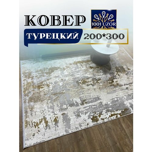 Ковер комнатный 200х300см Florance 6022 S.WHITE P.GOLD