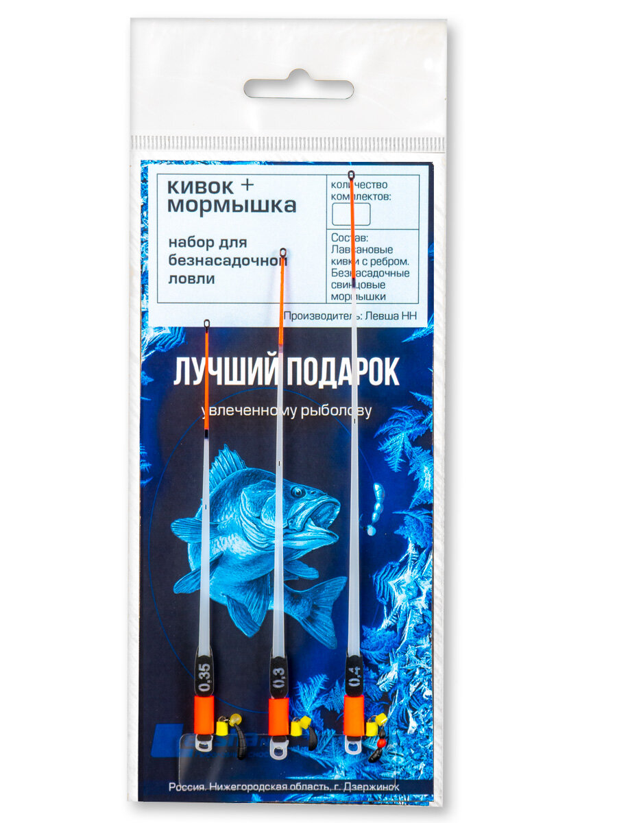 Плотва Универсал - набор для рыбаков от бренда Левша-нн с кивком и мормышкой
