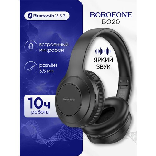 Беспроводные наушники полноразмерные BOROFONE BO20 Player BT 53 266600₽