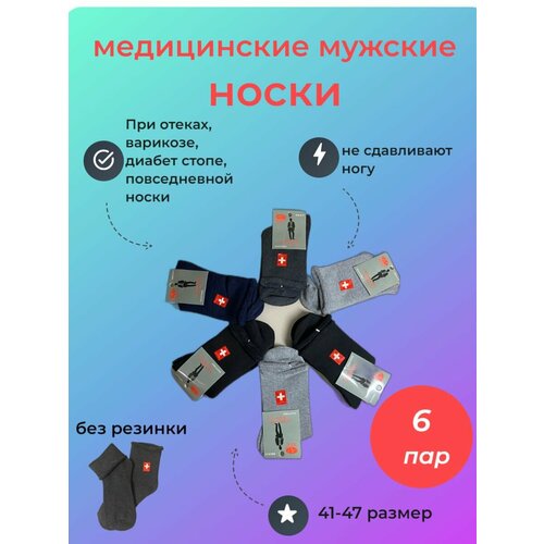 фото Носки bfl носки мужские медицинские теплые, 6 пар, размер 41-47, синий, серый, черный